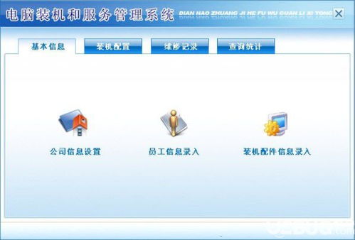 电脑装机和服务管理系统v3.0免费版 UCBUG软件站的实用工具