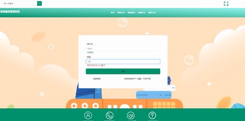 基于Java的家政服务管理系统的设计与实现