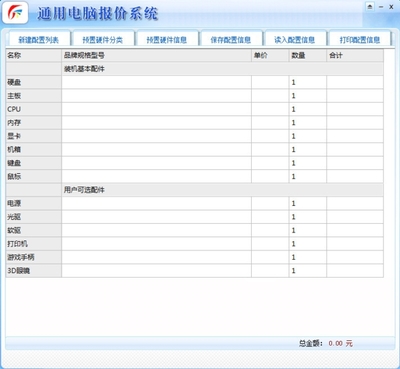 通用电脑报价系统 计算机系统服务的高效解决方案