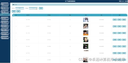 基于SSM框架的工厂产品销存管理系统设计与实现